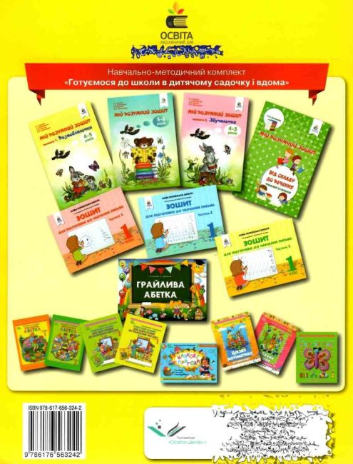 Робочий зошит для підготовки до навчання письма Частина 1 Вашуленко О. Освіта - фото 5