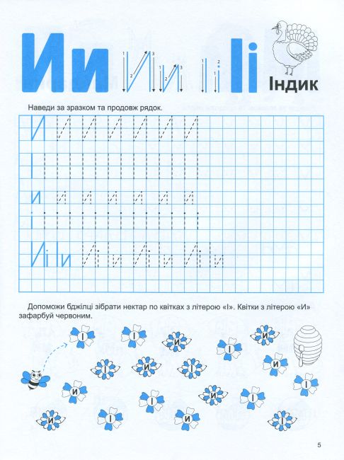 Мамо навчи писати 5-6 років Домашня академія Фісіна А. О. Торсінг - фото 3