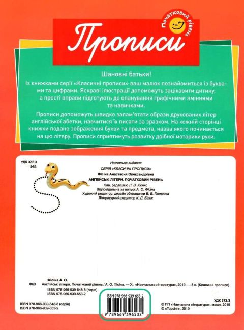 Класичні прописи Англійські літери Початковий рівень Харченко Т. Торсінг - фото 4