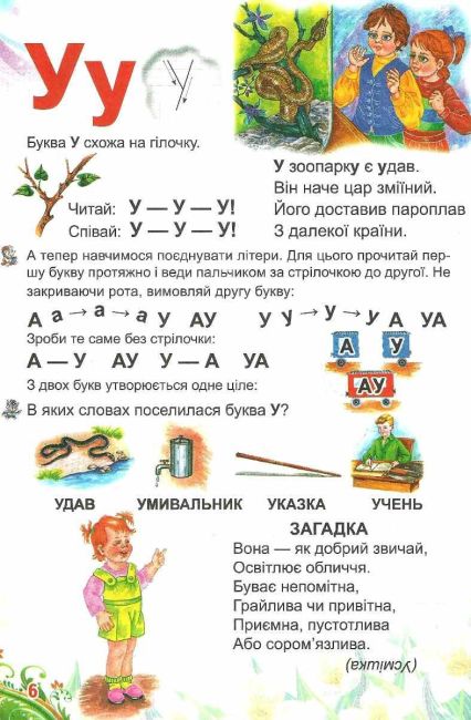 Вчимося з радістю Буквар для малят Читаємо самостійно Моніч О. Б. Пегас - фото 3