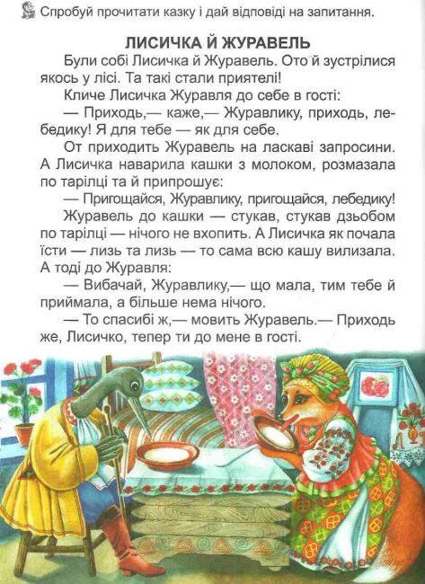 Вчимося з радістю Буквар для малят Читаємо самостійно Моніч О. Б. Пегас - фото 4