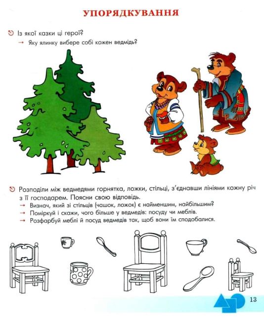 Логіко-математична палітра Робочий зошит для дітей старшого дошкільного віку Старченко В. А. Мандрівець - фото 5