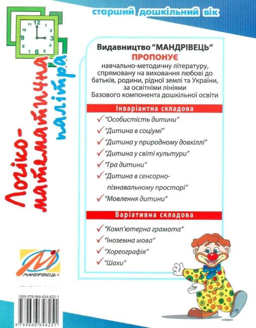 Логіко-математична палітра Робочий зошит для дітей старшого дошкільного віку Старченко В. А. Мандрівець - фото 7