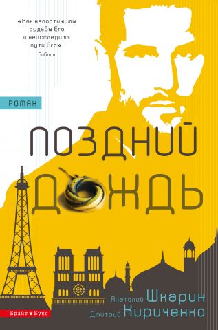 Пізній дощ - фото 1