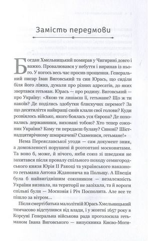 Іван Окаянний. Найстрашніші дні гетьмана Мазепи - фото 2