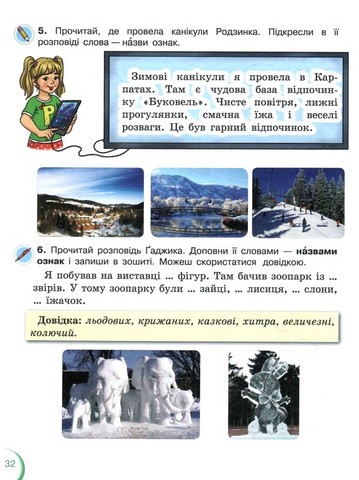 Навчальний посібник Українська мова та читання 2 клас у 6-ти частинах Частина 3 НУШ Авт: К.І. Пономарьова І.В. Красуцька О.Я. Савченко Вид-во: Оріон - фото 4