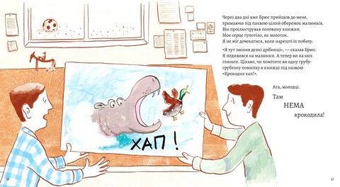 Моя найгірша книжка - фото 7