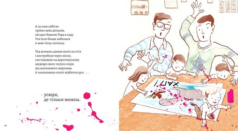 Моя найгірша книжка - фото 8