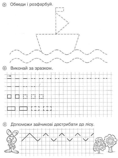 Зошит для розвитку дрібної моторики руки Математика Середня група Вчимося без нудьги Авт: Шост Н. Вид: Богдан - фото 3