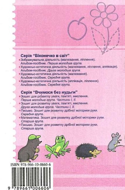 Зошит для розвитку дрібної моторики руки Математика Середня група Вчимося без нудьги Авт: Шост Н. Вид: Богдан - фото 4