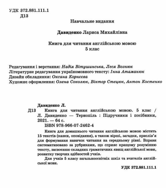 Книга для читання Англійська мова 5 клас Нова програма Авт: Давиденко Л. Вид-во: Підручники і посібники - фото 2