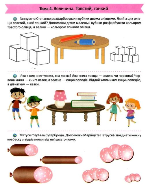 Підготовка до школи Математика Авт: Каплуновська О. Вид: Торсінг - фото 3