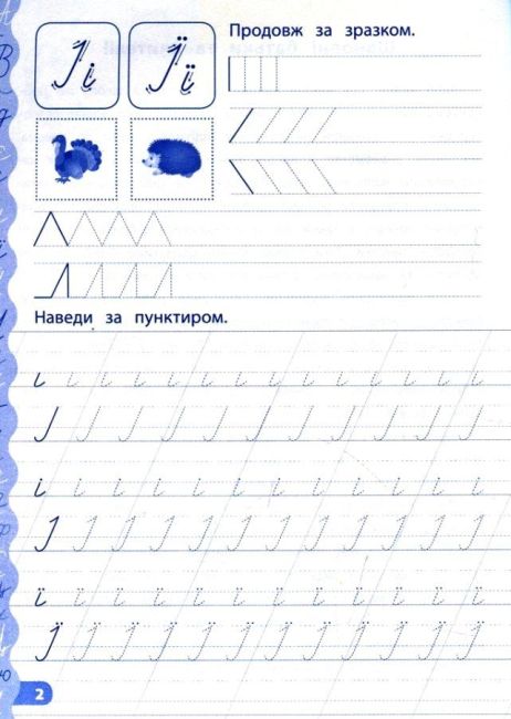 Каліграфія для дошкільнят Учуся писати красиво Прописи із завданнями та наліпками 40 наліпок Авт: Смирнова К. Вид: УЛА - фото 3