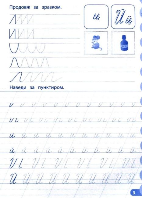 Каліграфія для дошкільнят Учуся писати красиво Прописи із завданнями та наліпками 40 наліпок Авт: Смирнова К. Вид: УЛА - фото 4