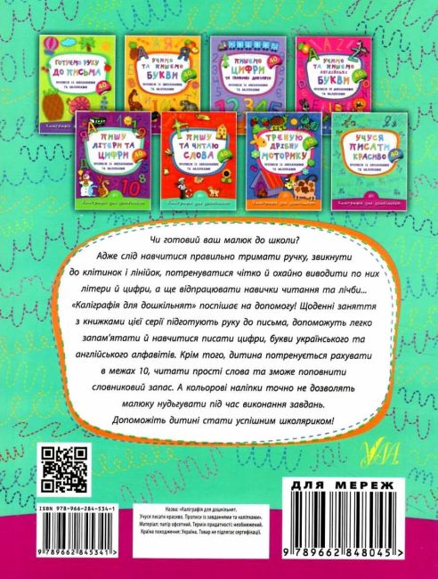 Каліграфія для дошкільнят Учуся писати красиво Прописи із завданнями та наліпками 40 наліпок Авт: Смирнова К. Вид: УЛА - фото 5