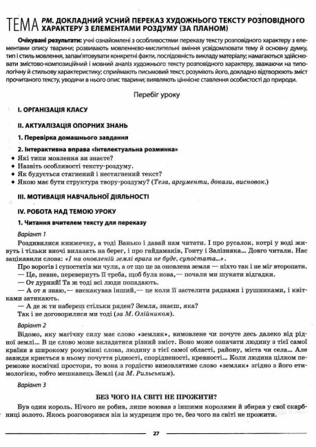 Мій конспект Українська мова 5 клас 2 семестр НУШ Авт: О. Г. Куцінко Вид-во: Основа - фото 8
