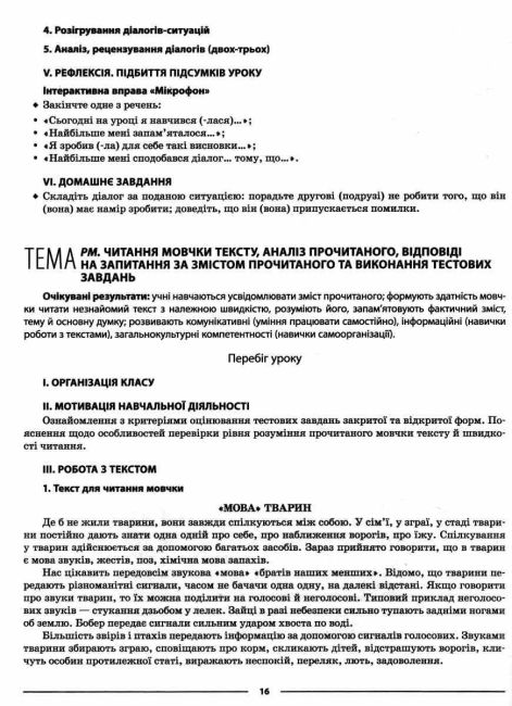Мій конспект Українська мова 5 клас 1 семестр НУШ Авт: О. Г. Куцінко Вид-во: Основа - фото 5