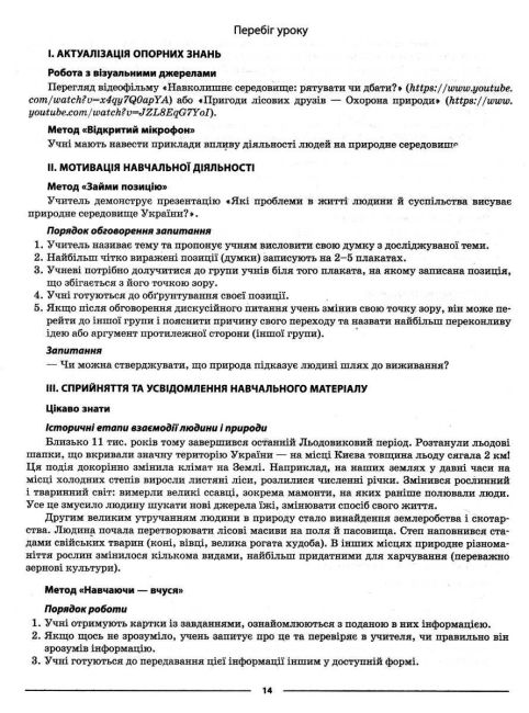 Мій конспект Вступ до історії України та громадянської освіти 5 клас НУШ Авт: Двірська О. В. Вид-во: Основа - фото 8