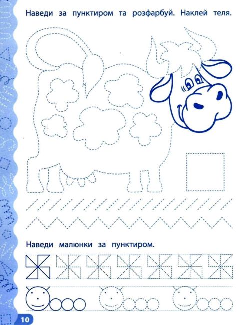 Каліграфія для дошкільнят Треную дрібну моторику Прописи із завданнями та наліпками 40 наліпок Авт: Смирнова К. Вид: УЛА - фото 2