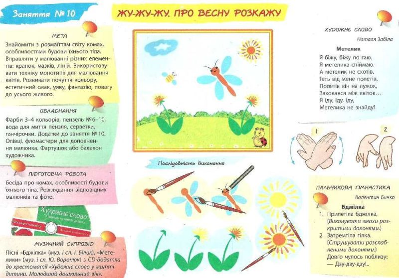 Альбом з малювання Для дитини 5 року життя Зима Літо Частина 2 Державний стандарт дошкільної освіти Панасюк Ранок - фото 5