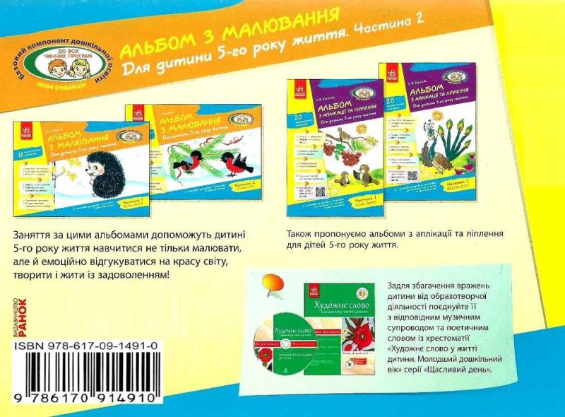 Альбом з малювання Для дитини 5 року життя Зима Літо Частина 2 Державний стандарт дошкільної освіти Панасюк Ранок - фото 7