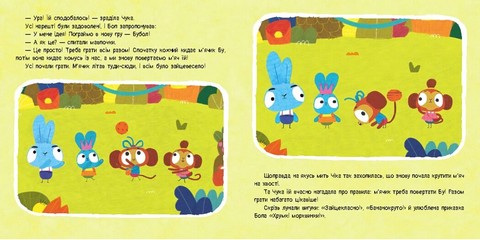 Хоробрі Зайці. Історії з наліпками. У кого мяч? - фото 3