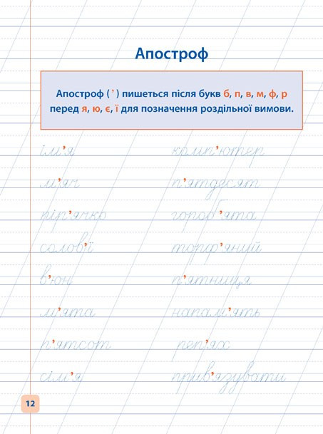 Прописи-навчалочки Пишу красиво та грамотно Авт: Леонова Н. Вид-во: УЛА - фото 2