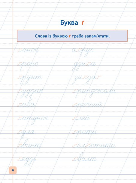 Прописи-навчалочки Пишу красиво та грамотно Авт: Леонова Н. Вид-во: УЛА - фото 4