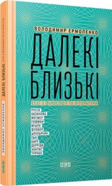 Далекі близькі