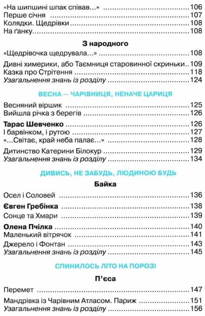 Підручник Українська мова та читання 4 клас Частина 2 НУШ Авт: Богданець-Білоскаленко Н. Вид-во: Грамота - фото 5