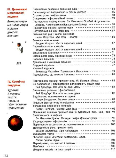 Підручник Українська мова та читання 4 клас Частина 1 НУШ Авт: Іщенко О. Іщенко А. Вид-во: Літера - фото 4