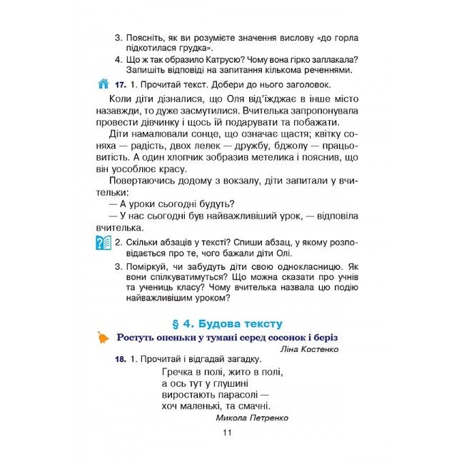 Підручник Українська мова та читання 4 клас Частина 1 НУШ Авт: Варзацька Л. О. Зроль Г. Є. Шильцова Л. М. Вид-во: Богдан - фото 8