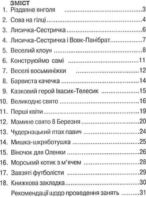 Маленький митець Альбом для розвитку творчих здібностей Зима-весна Старший вік Бровченко А. Генеза - фото 3