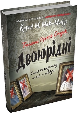 Двоюрідні - фото 1