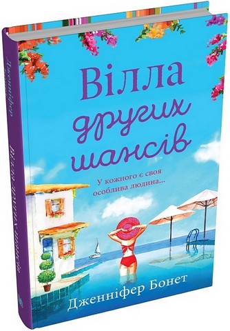 Вілла других шансів - фото 1