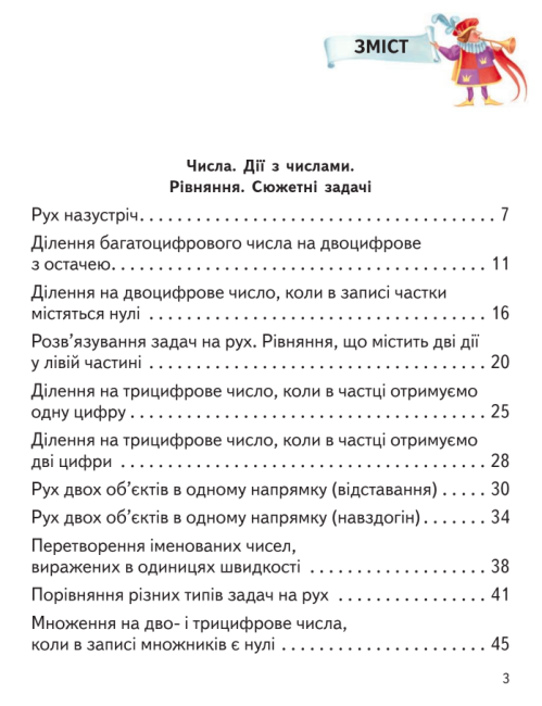 Підручник Математика 4 клас Частина 2 у 2-х частинах НУШ Авт: Гісь О. М. Філяк І. В. Вид-во: Ранок - фото 3
