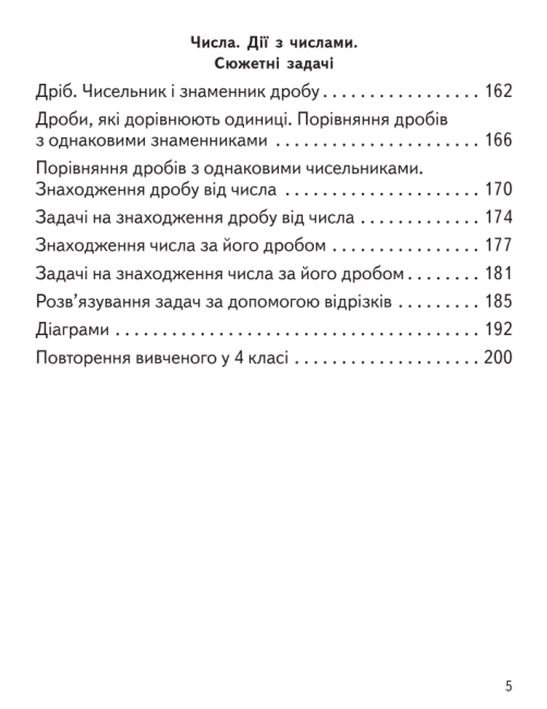 Підручник Математика 4 клас Частина 2 у 2-х частинах НУШ Авт: Гісь О. М. Філяк І. В. Вид-во: Ранок - фото 5