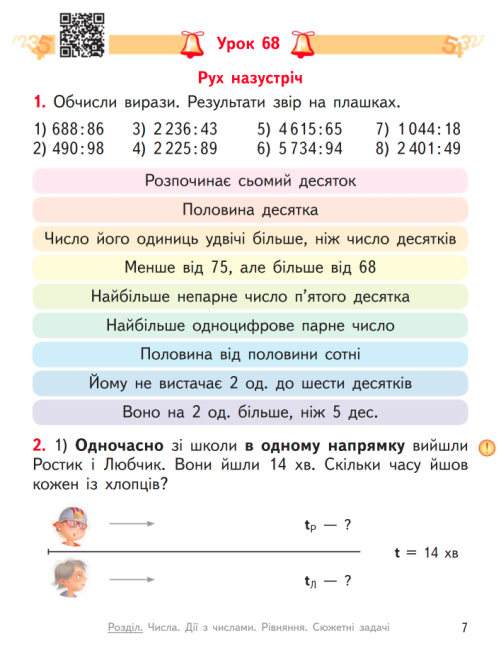 Підручник Математика 4 клас Частина 2 у 2-х частинах НУШ Авт: Гісь О. М. Філяк І. В. Вид-во: Ранок - фото 6