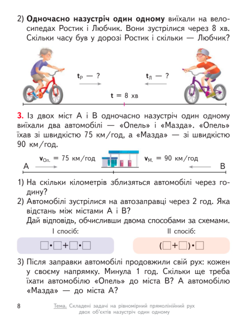 Підручник Математика 4 клас Частина 2 у 2-х частинах НУШ Авт: Гісь О. М. Філяк І. В. Вид-во: Ранок - фото 7