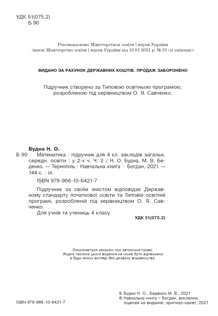 Підручник Математика 4 клас Частина 2 НУШ Авт: Будна Н.О. Беденко М.В. Вид-во: Богдан - фото 2