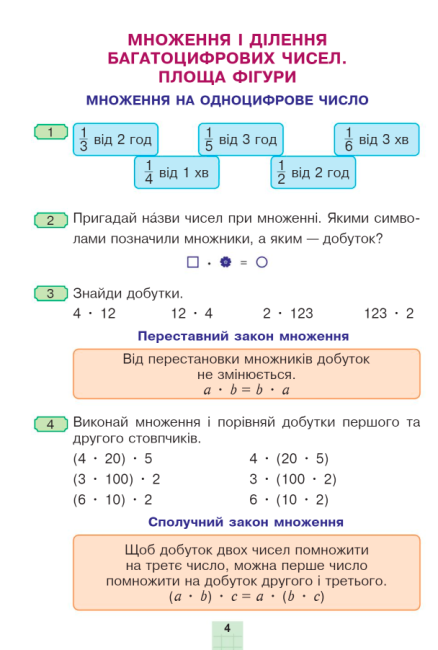 Підручник Математика 4 клас Частина 2 НУШ Авт: Будна Н.О. Беденко М.В. Вид-во: Богдан - фото 4