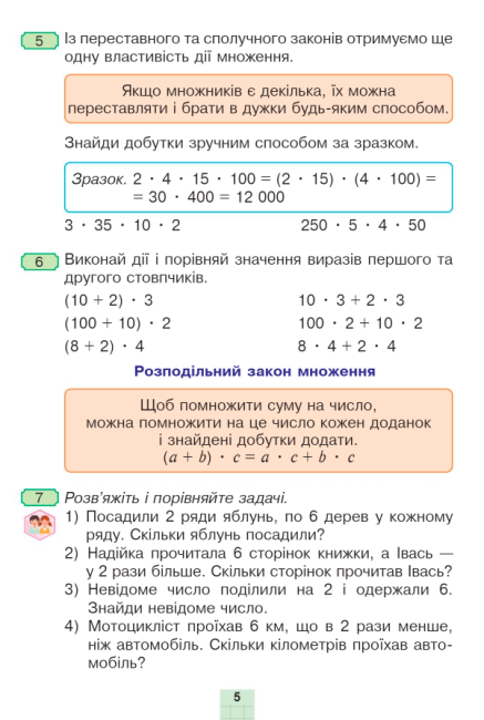 Підручник Математика 4 клас Частина 2 НУШ Авт: Будна Н.О. Беденко М.В. Вид-во: Богдан - фото 5