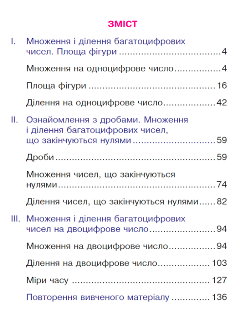 Підручник Математика 4 клас Частина 2 НУШ Авт: Будна Н.О. Беденко М.В. Вид-во: Богдан - фото 3