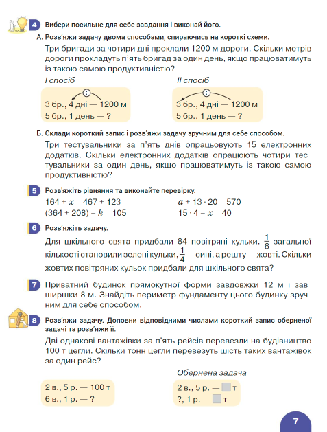 Підручник Математика 4 клас Частина 2 НУШ Авт: Логачевська С.П. Логачевська Т.А. Вид-во: Літера - фото 7