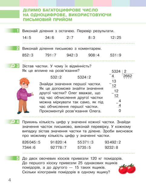 Підручник Математика 4 клас Частина 2 НУШ Авт: С. Скворцова О. Онопрієнко Вид-во: Ранок - фото 5