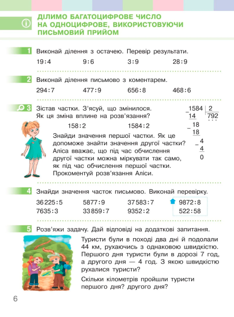 Підручник Математика 4 клас Частина 2 НУШ Авт: С. Скворцова О. Онопрієнко Вид-во: Ранок - фото 7