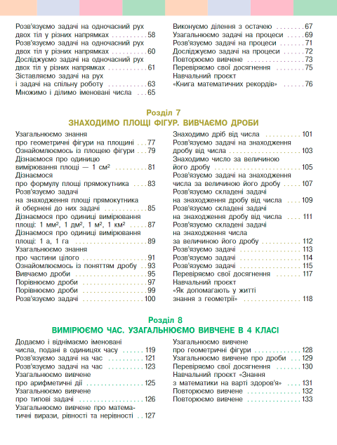 Підручник Математика 4 клас Частина 2 НУШ Авт: С. Скворцова О. Онопрієнко Вид-во: Ранок - фото 4