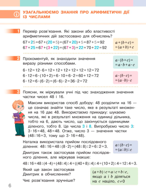 Підручник Математика 4 клас Частина 1 НУШ Авт: С. Скворцова О. Онопрієнко Вид-во: Ранок - фото 7