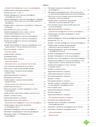 Підручник Математика 4 клас Частина 2 НУШ Авт: Козак М. Корчевська О. Вид-во: Підручники і посібники - фото 3
