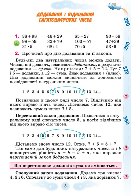 Підручник Математика 4 клас Частина 2 НУШ Авт: Г.П. Лишенко Вид-во: Генеза - фото 4